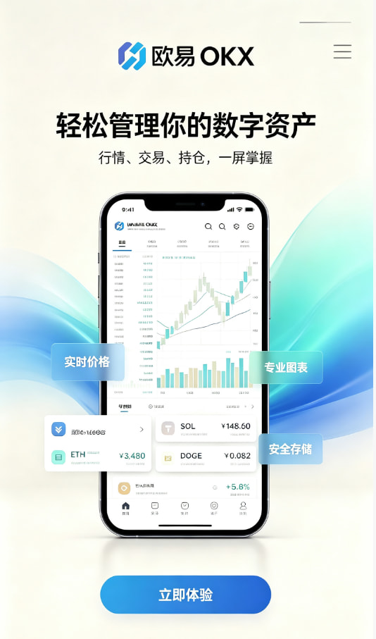 欧交易所app官网安卓交易平台功能图